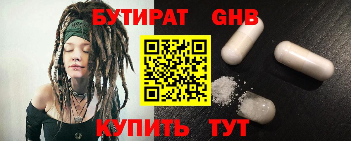 БУТИРАТ 1.4BDO Грозный