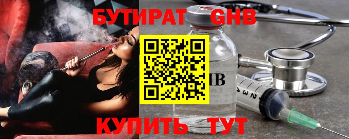 Грозный  БУТИРАТ  Вход с VPN  Бутират бутик 