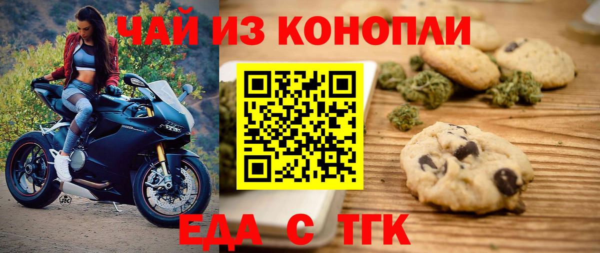 Еда ТГК марихуана Грозный