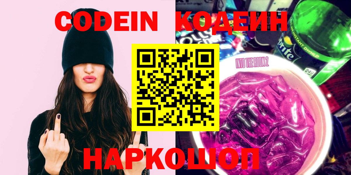 Грозный  Codein Purple Drank  Вход с VPN 