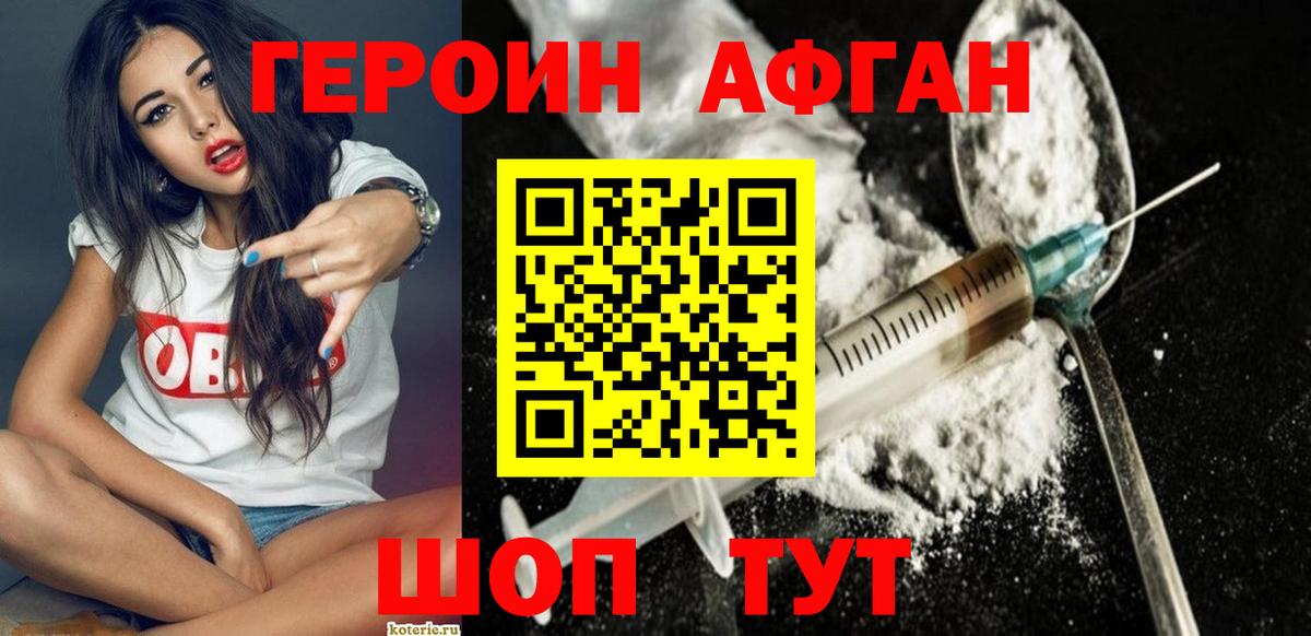Героин  Вход с VPN  Грозный  Героин афганец 